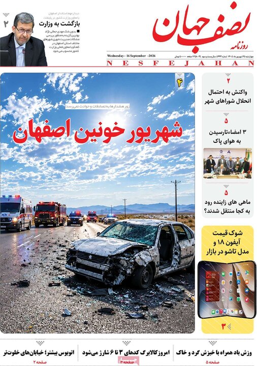 روزنامه