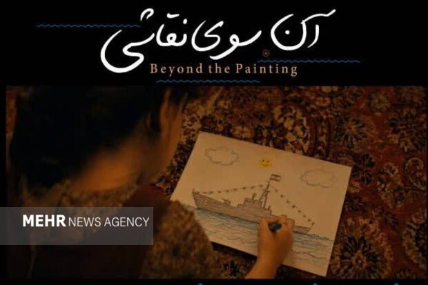 فیلم کوتاه «آنسوی نقاشی» به جشنواره بینالمللی فیلم ۱۰۰ راه یافت فیلم کوتاه «آنسوی نقاشی» به جشنواره بینالمللی فیلم ۱۰۰ راه یافت