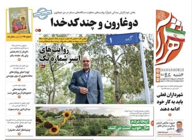 صفحه نخست روزنامه های خراسان رضوی چهارشنبه ۲۵ شهریور ۱۴۰۵