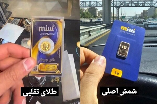 تصویر منتشرشده ارتباطی با شمش‌های میلی ندارد!
