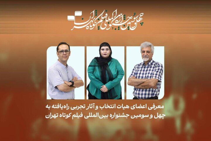 معرفی فیلم‌های تجربی راه‌یافته به چهل‌وسومین جشنواره فیلم کوتاه تهران