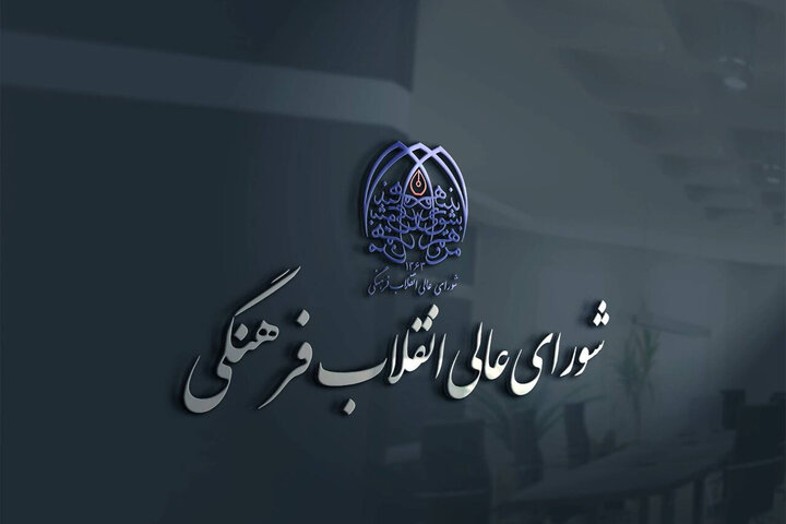 شورای عالی انقلاب فرهنگی درباره حواشی جشنواره فیلم ونیز بیانیه داد