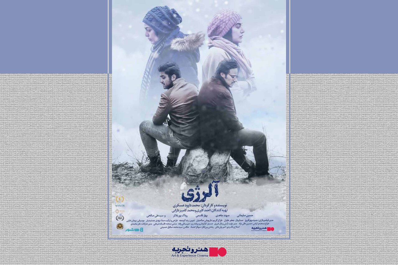 آغاز اکران آنلاین فیلم سینمایی «آلرژی»