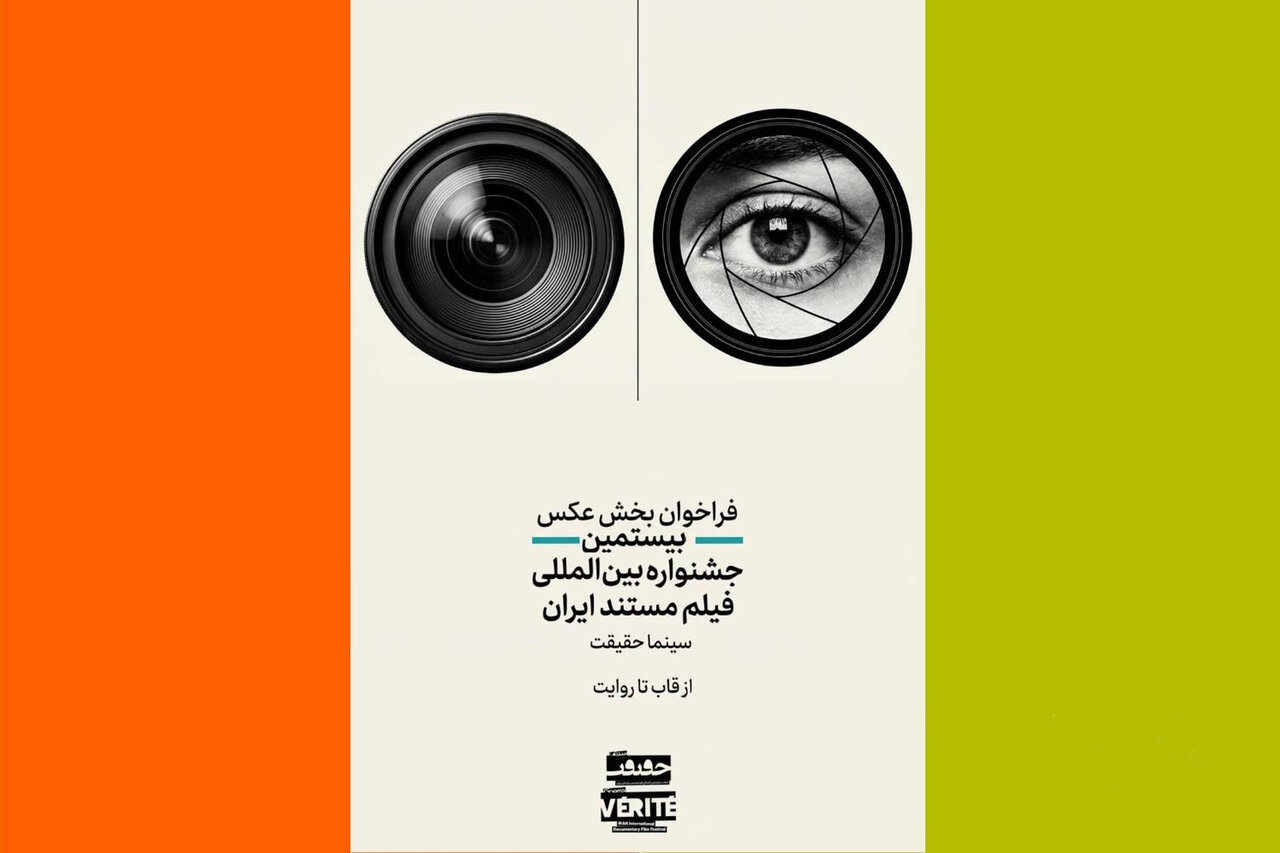 انتشار فراخوان دومین رقابت عکاسی «از قاب تا روایت» انتشار فراخوان دومین رقابت عکاسی «از قاب تا روایت»