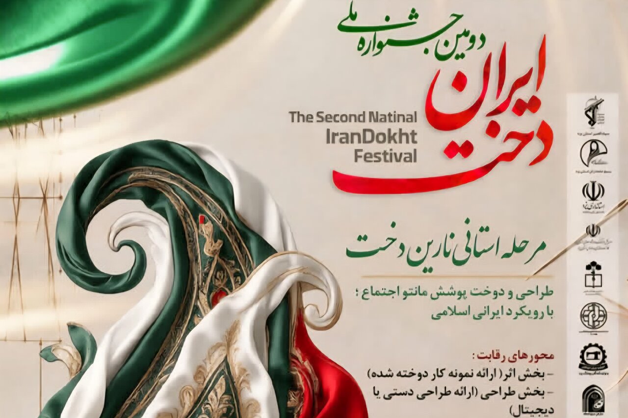 جشنواره «ایران‌دخت» در یزد کلید خورد
