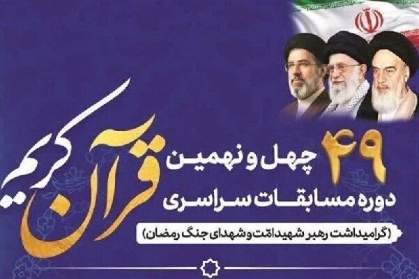 گزارش ویژه: راهیابی ۲ نماینده رودان به مرحله نیمه‌نهایی کشوری مسابقات قرآن کریم | مهر - کد d9de