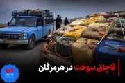 کشف بیش از ۳ هزار لیتر سوخت قاچاق در پوشش لوله‌های فلزی در میناب