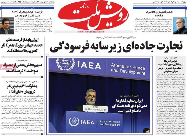 روزنامه 26 شهریور