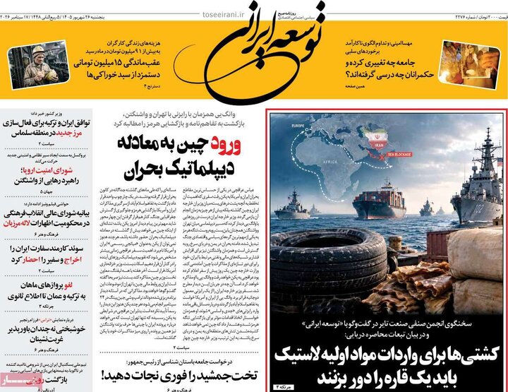 روزنامه 26 شهریور