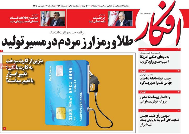 روزنامه 26 شهریور