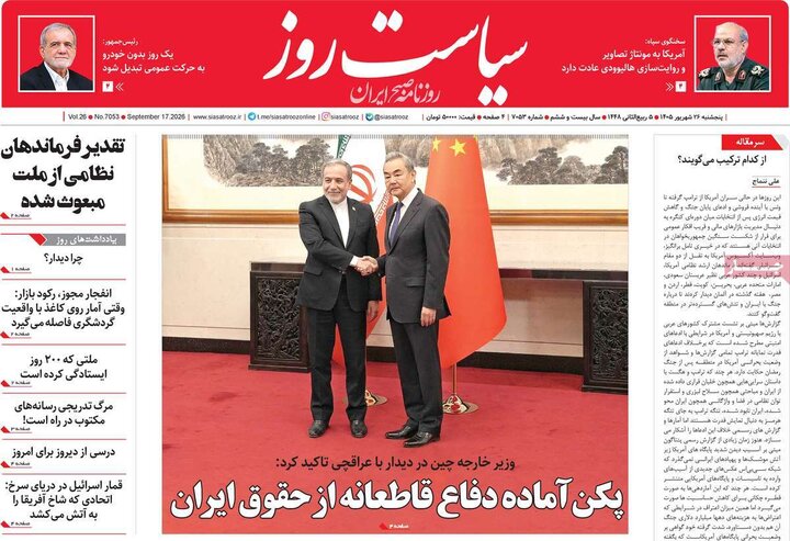 روزنامه 26 شهریور