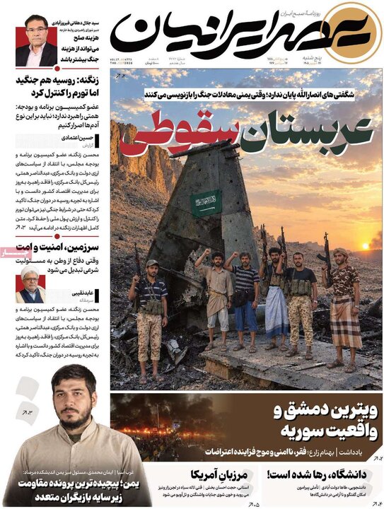 روزنامه 26 شهریور