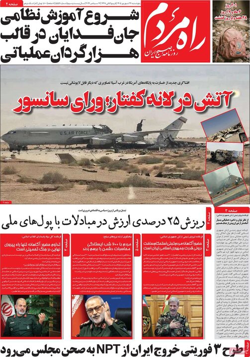 روزنامه 26 شهریور