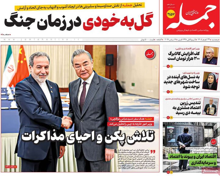 روزنامه 26 شهریور