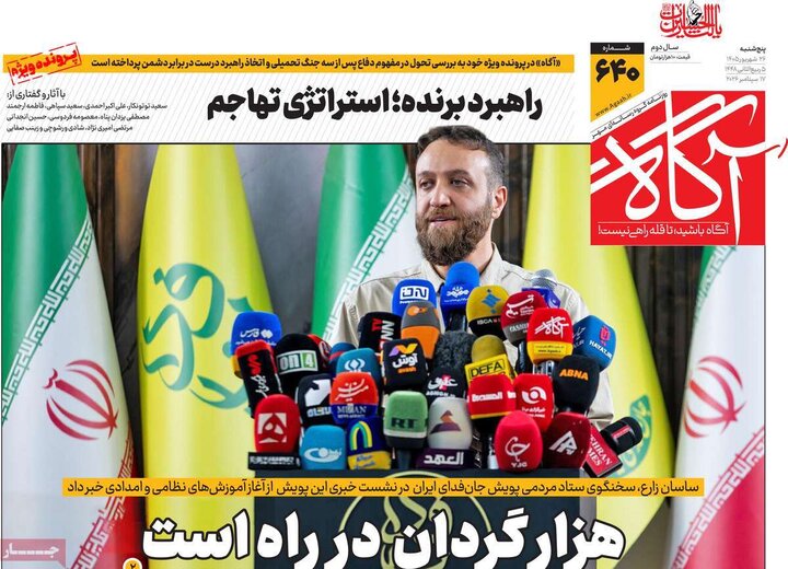 روزنامه 26 شهریور