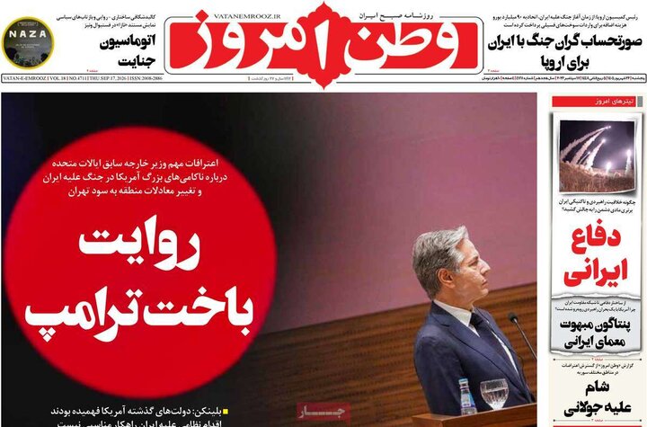 روزنامه 26 شهریور