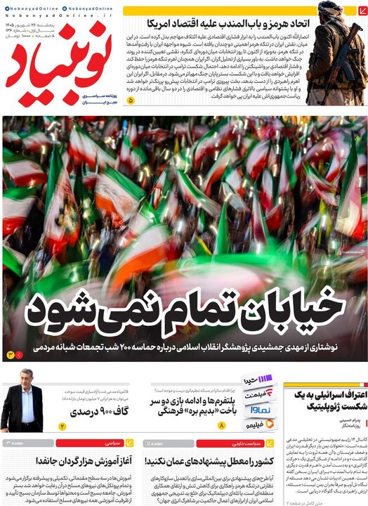 روزنامه 26 شهریور