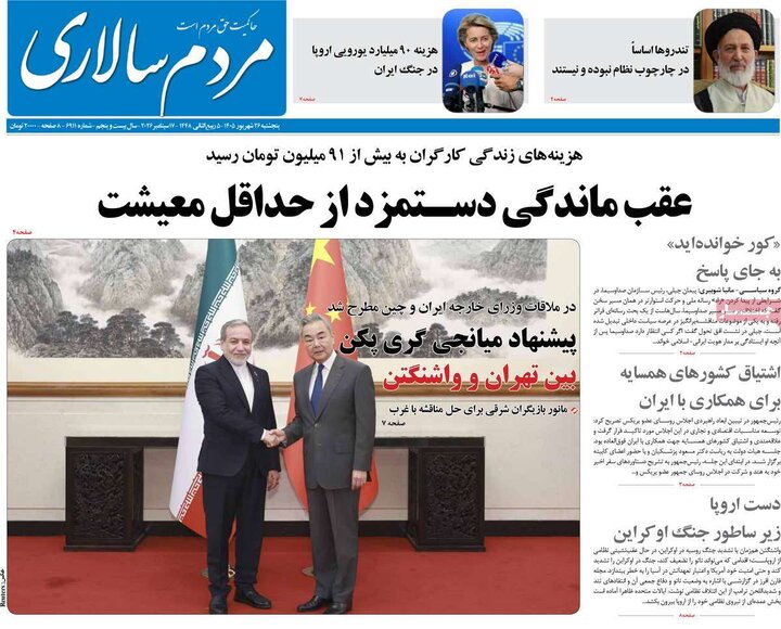 روزنامه 26 شهریور