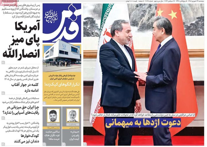 روزنامه 26 شهریور