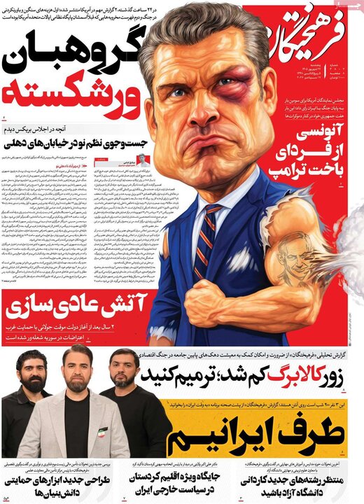 روزنامه 26 شهریور
