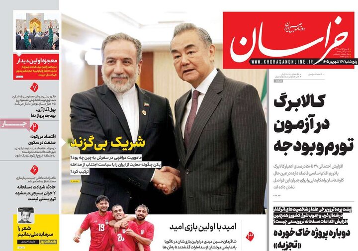 روزنامه 26 شهریور
