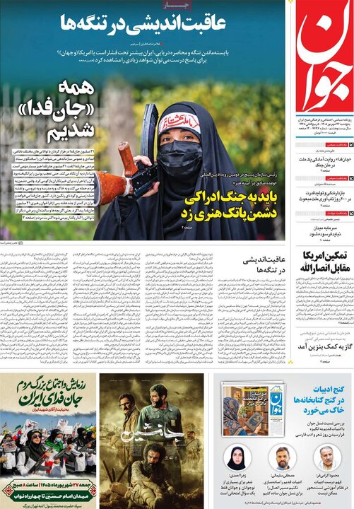روزنامه 26 شهریور