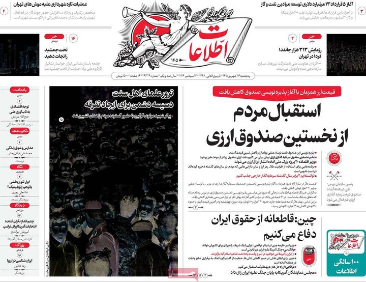 روزنامه 26 شهریور