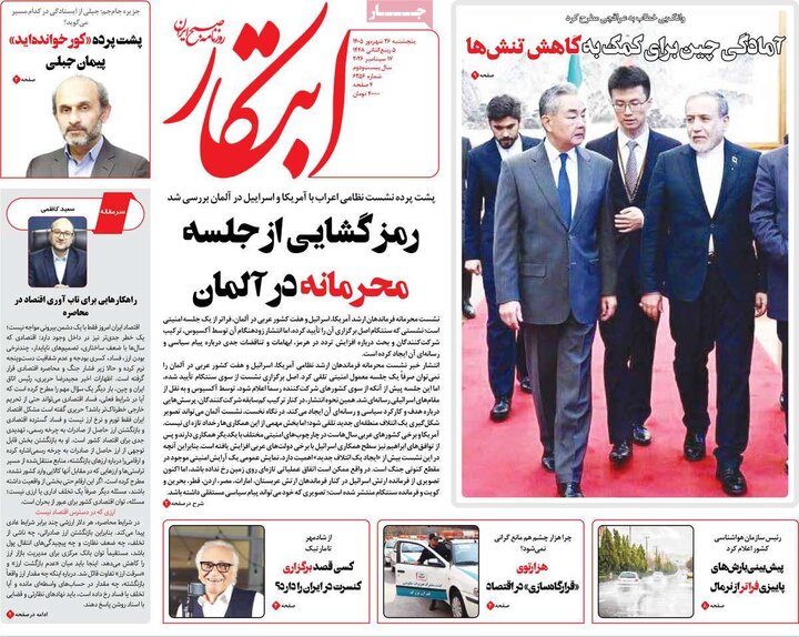 روزنامه 26 شهریور