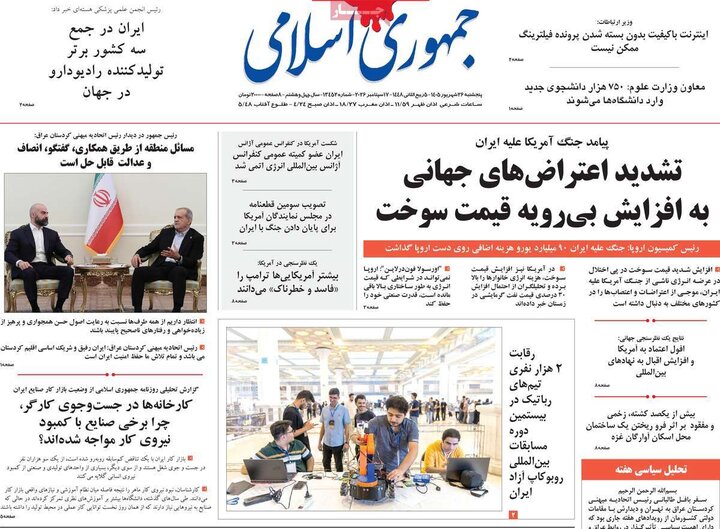 روزنامه 26 شهریور