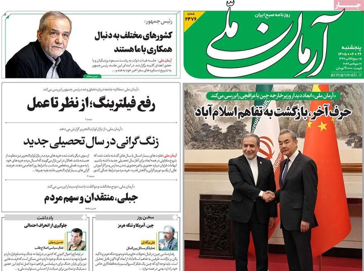 روزنامه 26 شهریور