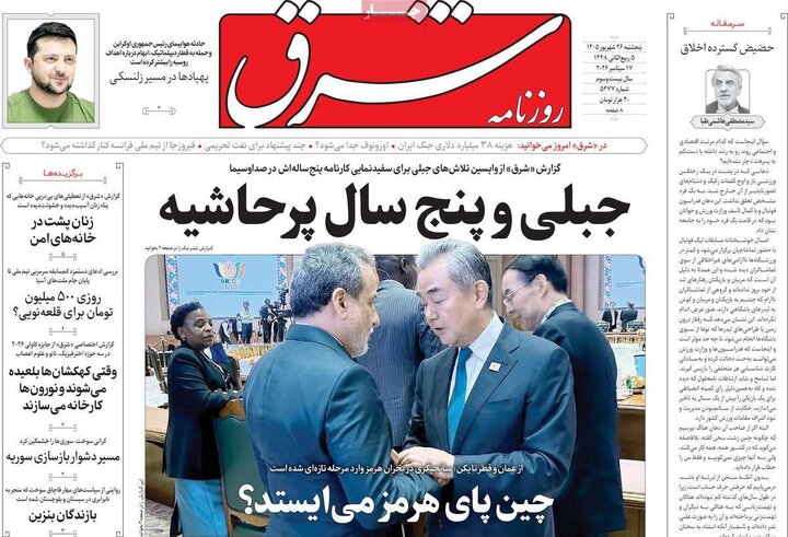 روزنامه 26 شهریور