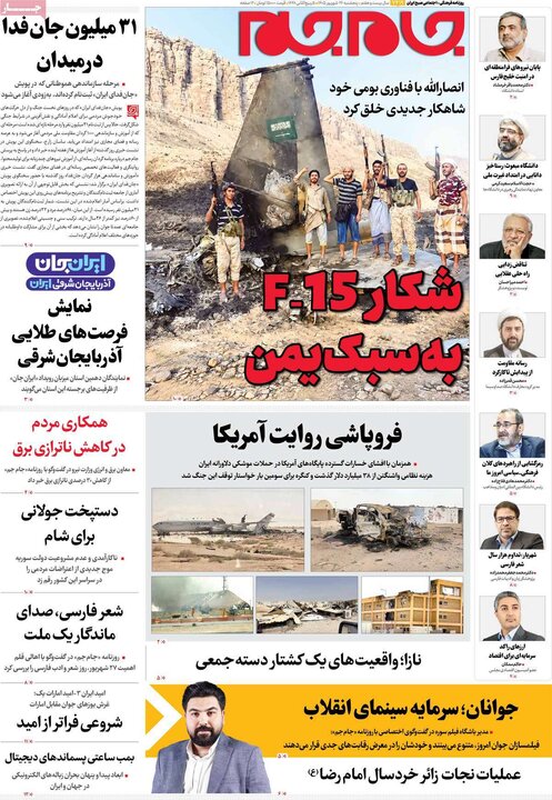 روزنامه 26 شهریور
