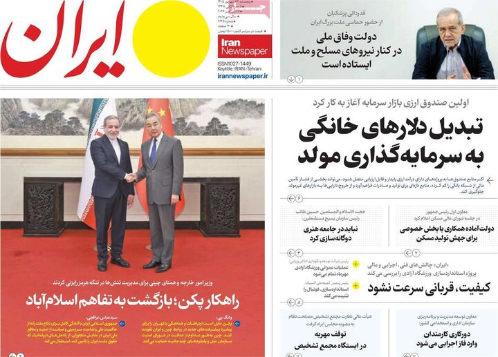 روزنامه 26 شهریور