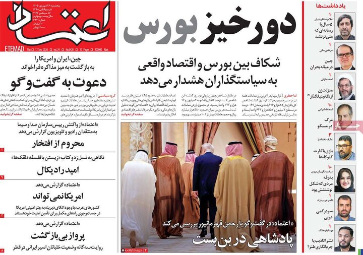 روزنامه 26 شهریور
