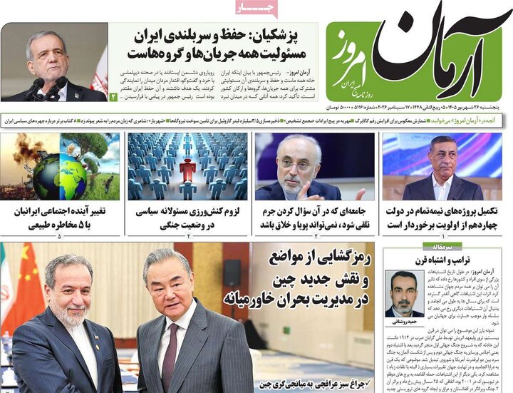 روزنامه 26 شهریور