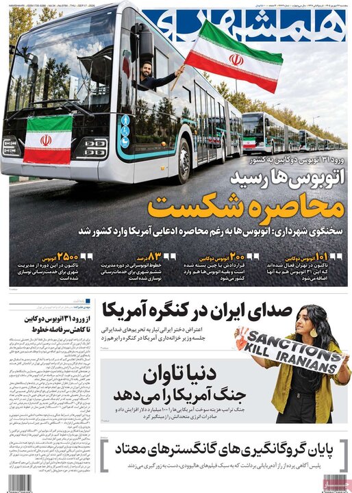 روزنامه 26 شهریور