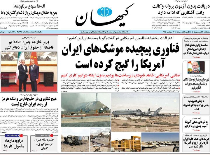 روزنامه 26 شهریور