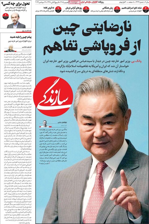 روزنامه 26 شهریور