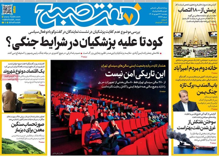 روزنامه 26 شهریور