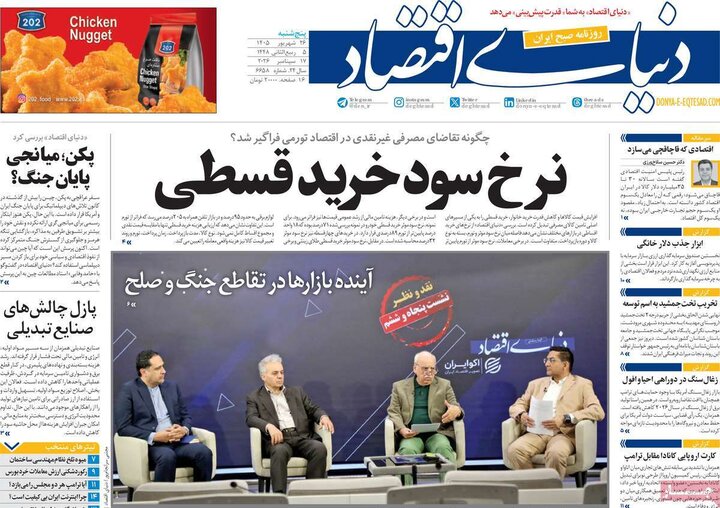 روزنامه اقتصادی 26 شهریور