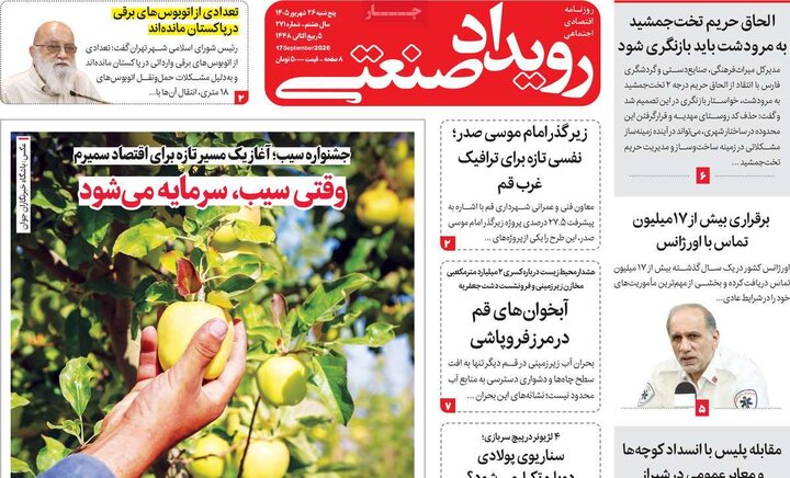 روزنامه اقتصادی 26 شهریور
