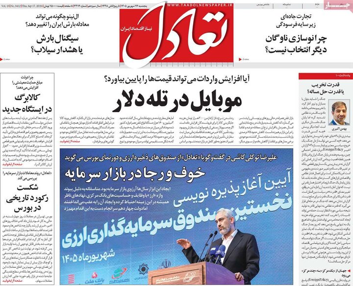 روزنامه اقتصادی 26 شهریور