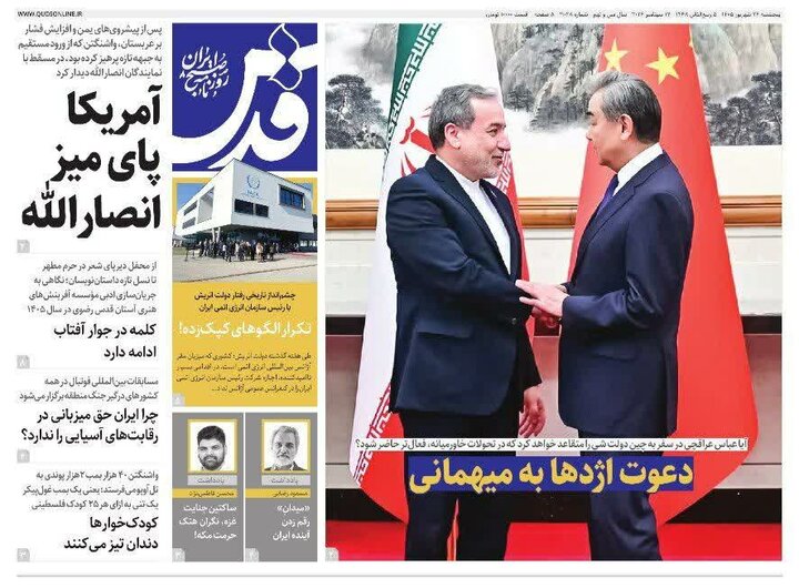 صفحه نخست روزنامه های خراسان رضوی پنجشنبه ۲۶ شهریور ۱۴۰۵