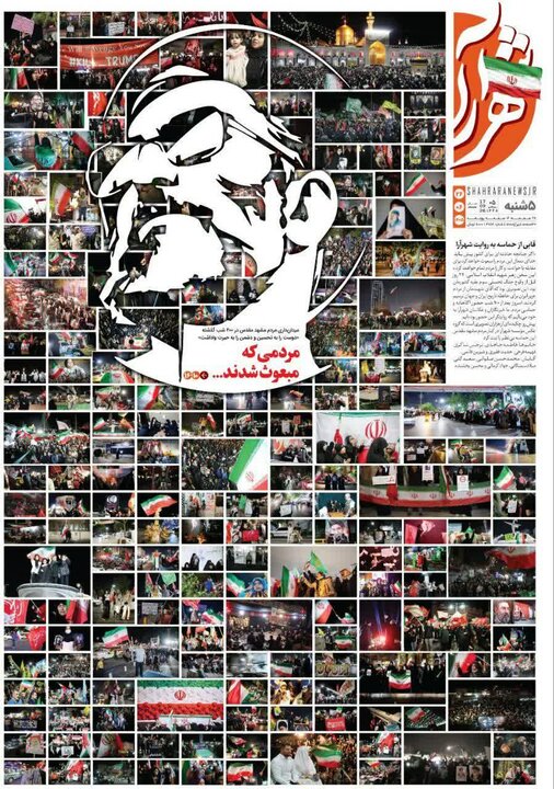 صفحه نخست روزنامه های خراسان رضوی پنجشنبه ۲۶ شهریور ۱۴۰۵