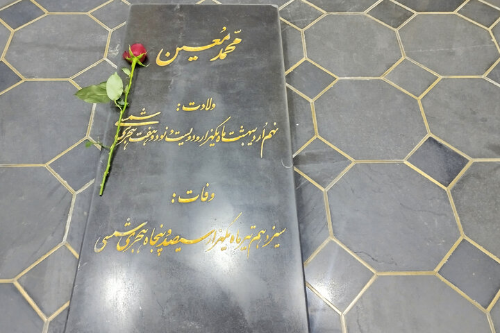 «دکتر معین»؛ میراثی که هنوز برای نسل امروز حرف دارد