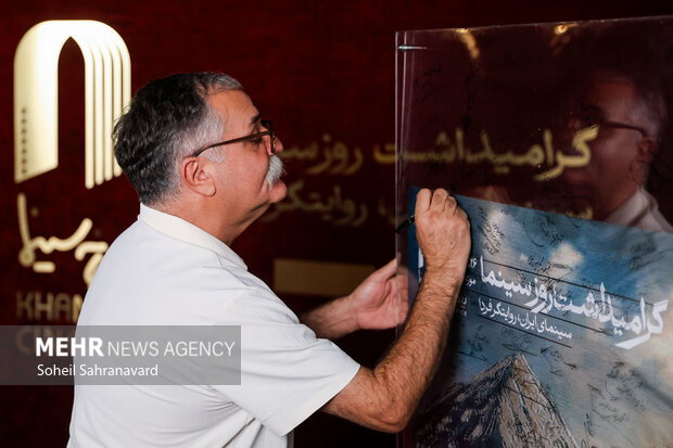 گرامیداشت روز سینما