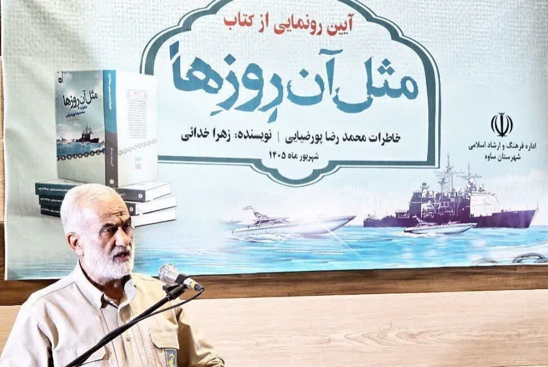 جاهد: کتاب دفاع مقدس باید آینه راستین زندگی رزمندگان باشد