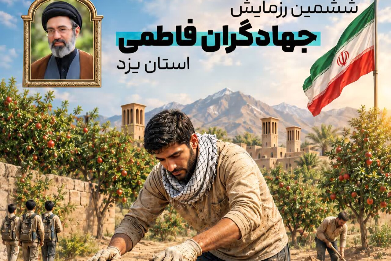 ششمین رزمایش «جهادگران فاطمی» در یزد آغاز شد