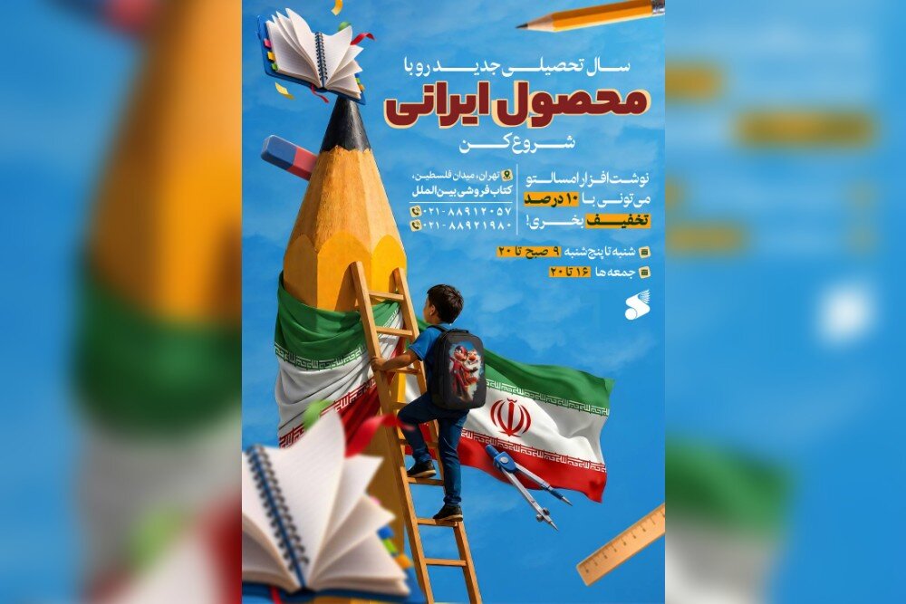 تحلیل خبر: سهم یک کتابفروشی از جنگ؛ حمایت از تولید ایرانی به یاد کودکان میناب | مهر - کد faf3