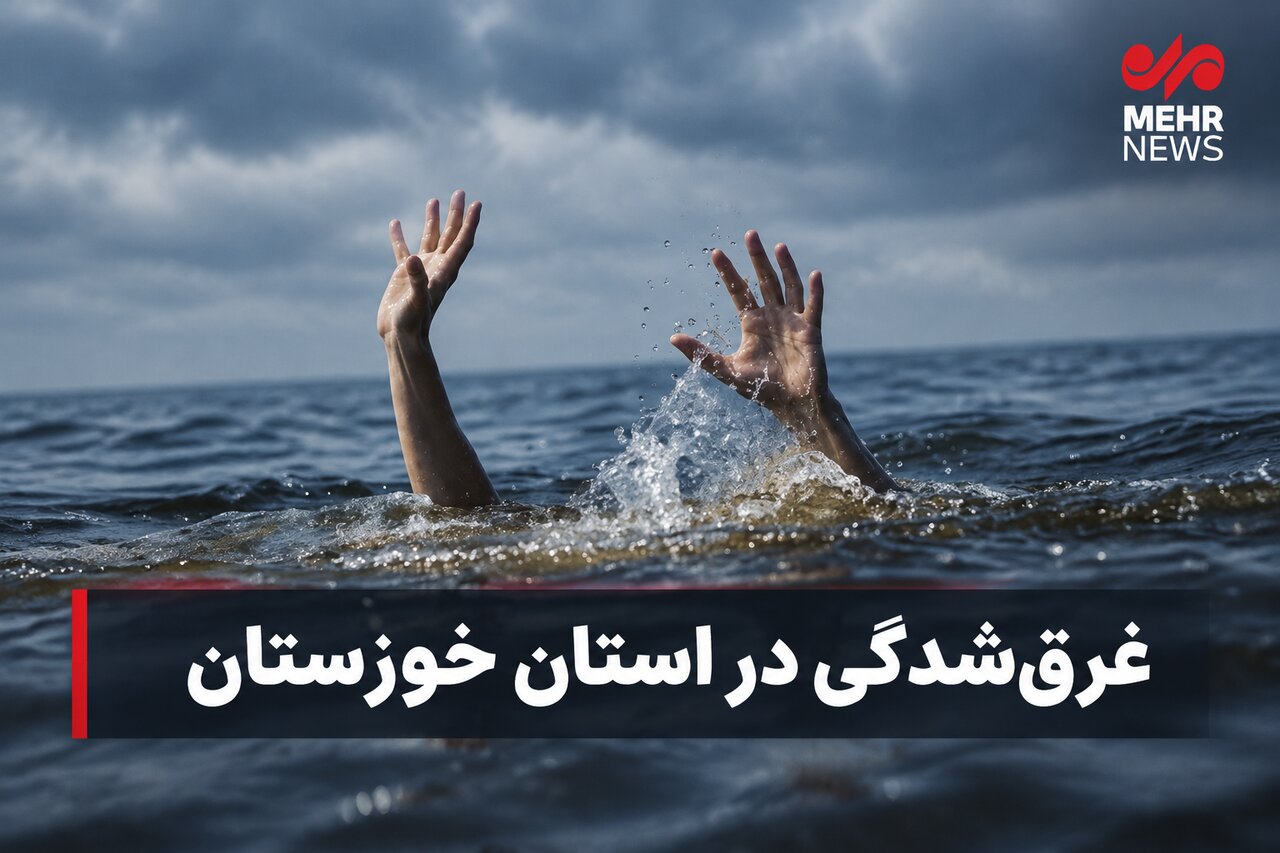 پیکر جوان غرق‌شده اهوازی در رودخانه دز کشف شد
